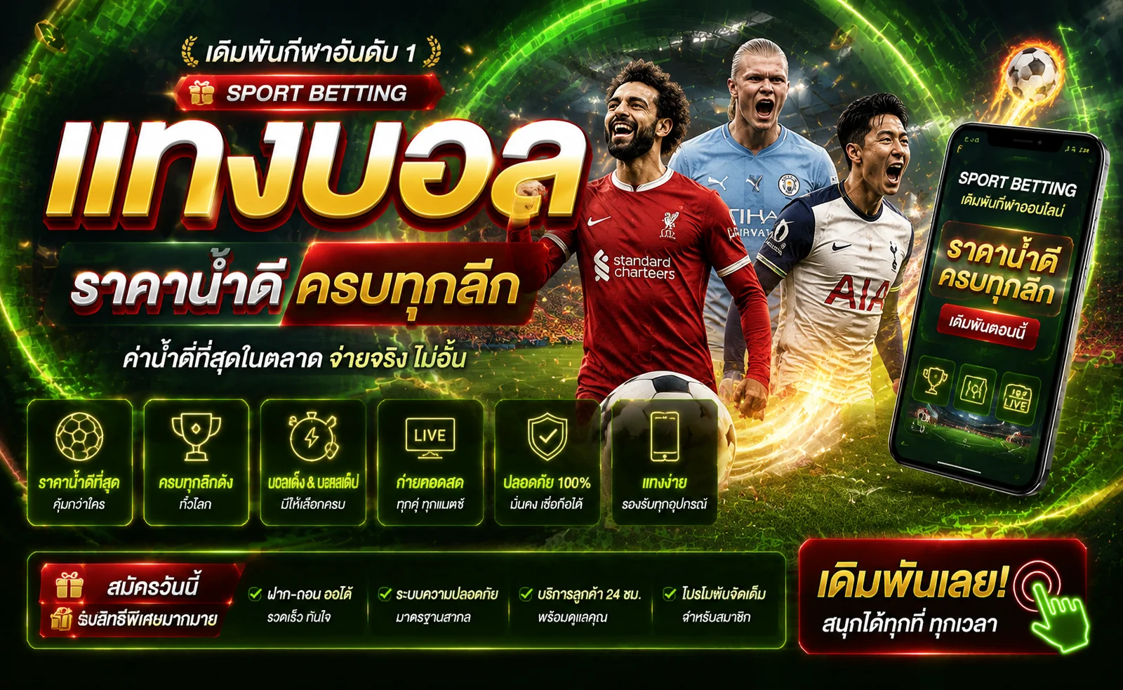 หน้าตลาดแทงบอลออนไลน์ SOI88 พร้อมราคาน้ำและผลบอลสด Livescore